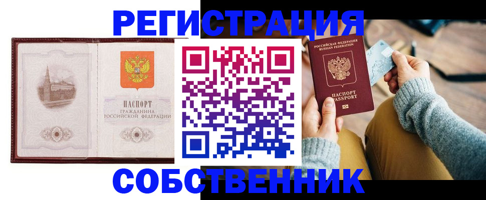 временная регистрация законно в Приморском крае