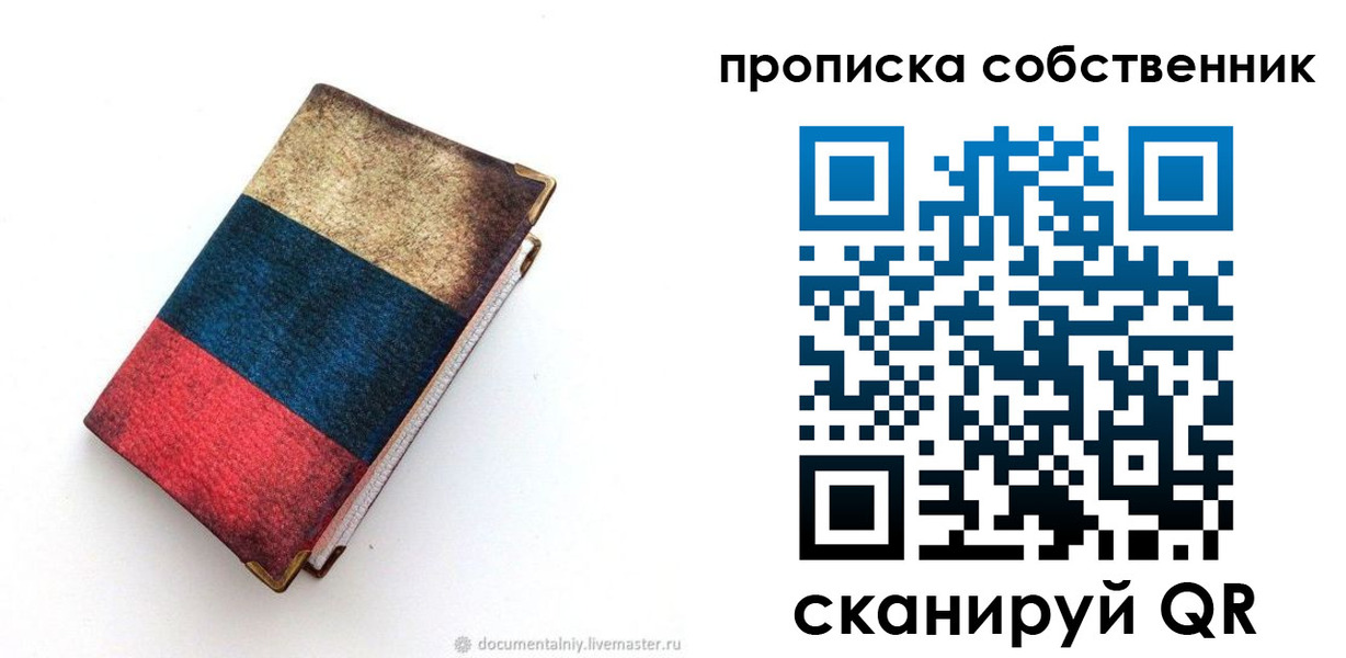 прописка законно в Приморском крае